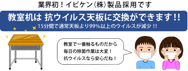 抗ウイルス天版に交換できます