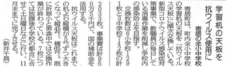 抗ウイルス天板の記事