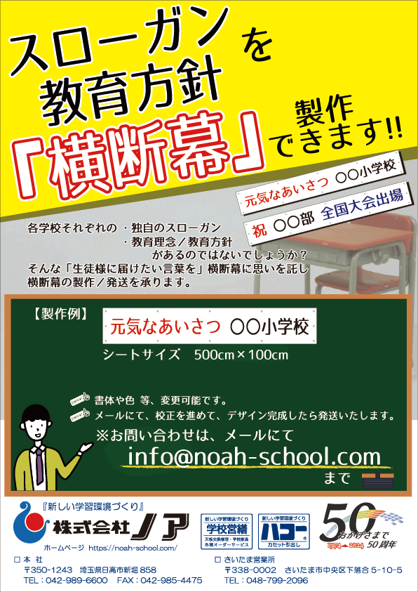 横断幕のチラシ